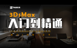 3ds Max入门到精通