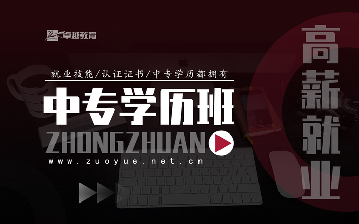 高薪就业中专学历班