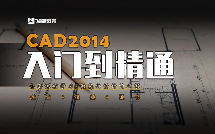 CAD工程绘图入门到精通