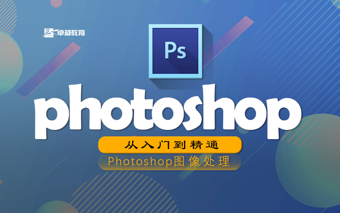 PS从入门到精通