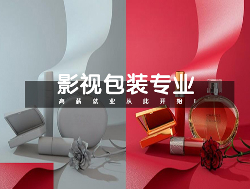 影视包装设计专业