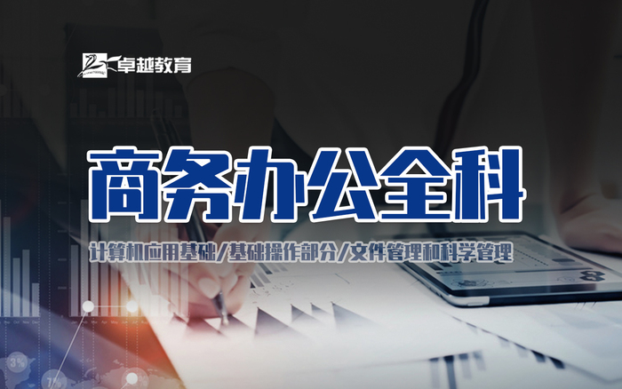 商务办公全科班