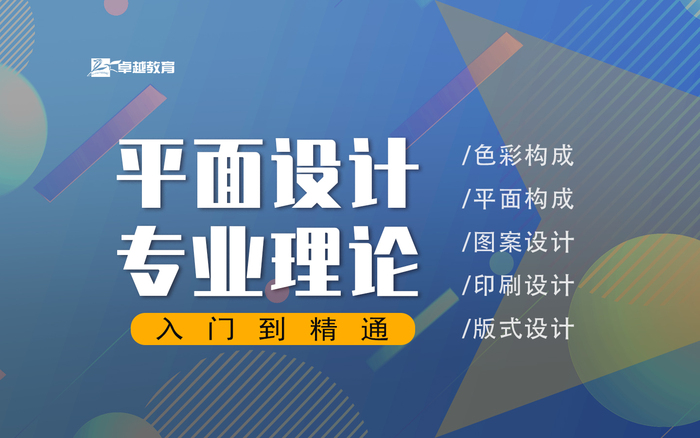 平面设计专业理论