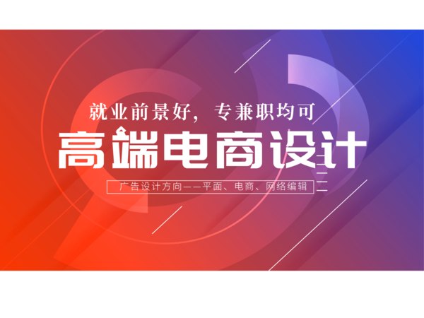 电商设计师就业班